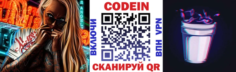 купить Жиздра Кодеин напиток Lean (лин)